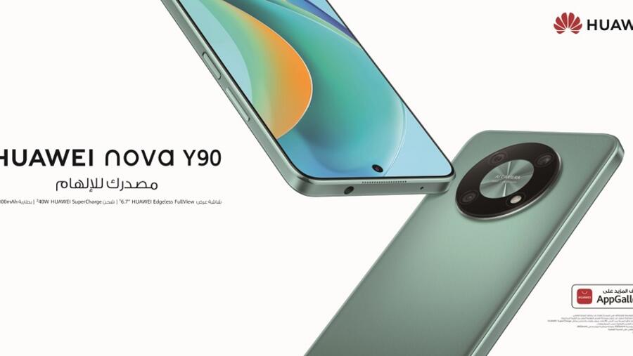 هاتف HUAWEI nova Y90 يثبت أن الهواتف الذكية ذات الفئة الابتدائية يمكن أن تكون مذهلة