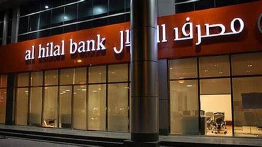 ابتكارات مصرف الهلال تعيد صياغة مسيرة التحول الرقمي للخدمات المصرفية للأفراد