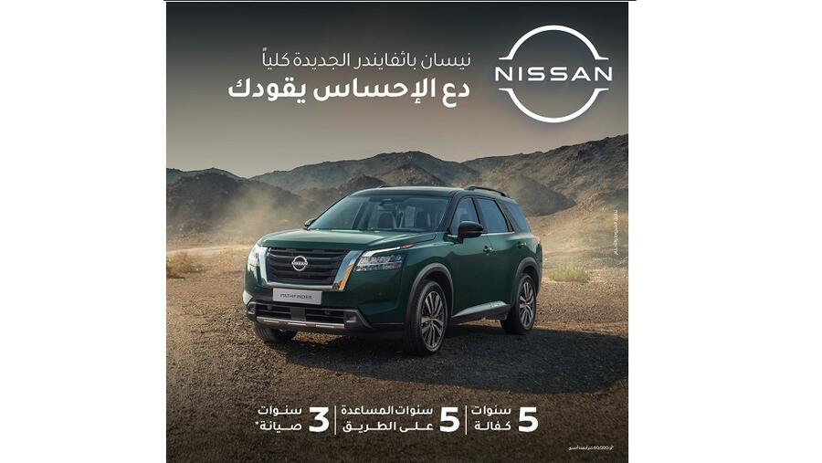 نيسان البابطين تطلق أقوى عروضها في شهر أكتوبر 2022 