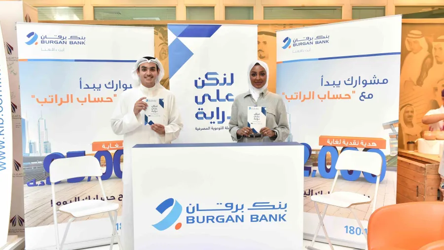 بنك برقان يختتم مشاركته في معرض المؤسسة العامة للرعاية السكنية
