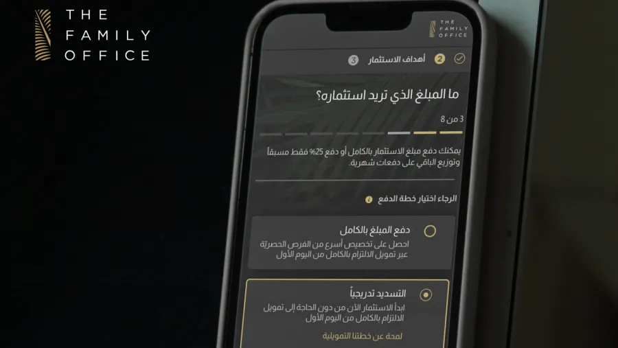 The Family Office تقدّم ابتكاراً جديداً لاستثمارات الأسواق الخاصّة مع خدمتها للاستثمار الآن والدفع لاحقاً