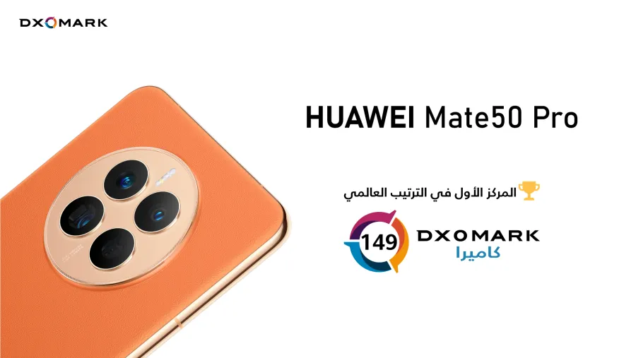 أفضل هاتف ذكي رائد لعام 2022: تعرّف على هاتف HUAWEI Mate50 Pro الجديد بتصميمه الأيقوني وكاميرا XMAGE ذات الفتحة الفائقة وزجاج كونلون المتين للغاية