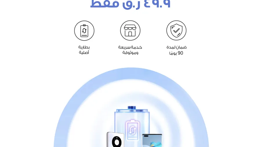 خدمة هواوي تُثري تجربة المستخدمين في قطر