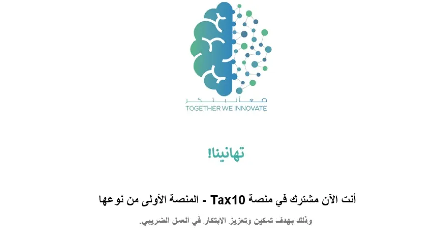 Federal Tax Authority launches its digital innovation platform ‘Tax 10’ to encourage professional excellence and creativity