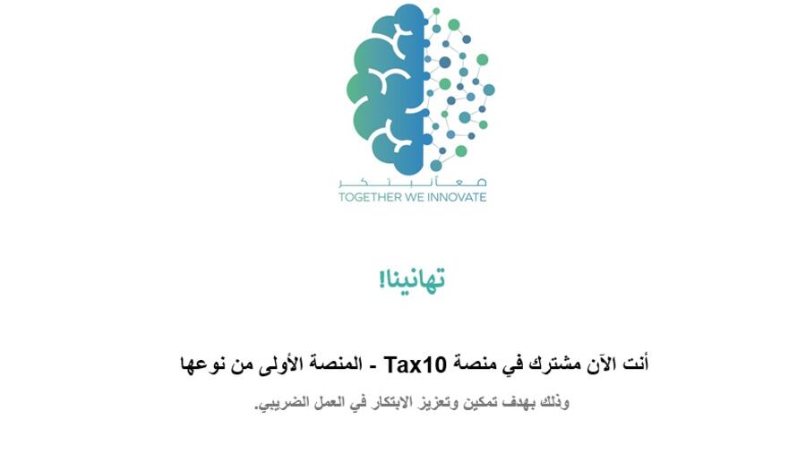 Federal Tax Authority launches its digital innovation platform ‘Tax 10’ to encourage professional excellence and creativity