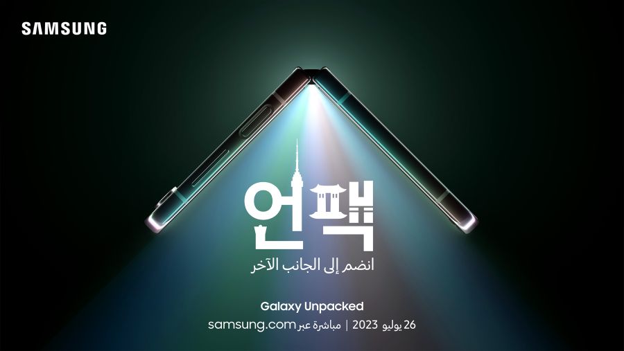 سامسونج تستضيف مؤتمر جالكسي “Unpacked” في سيول للمرة الأولى