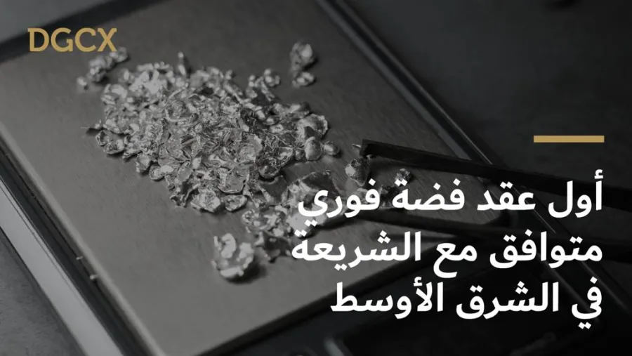 DGCX Launches GCC’s First Shari’ah Compliant Silver Spot Contract