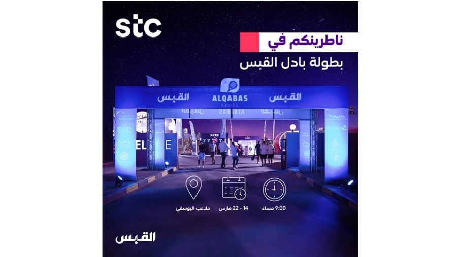 stc ترعى بطولة القبس الرمضانية للبادل للعام الثالث على التوالي