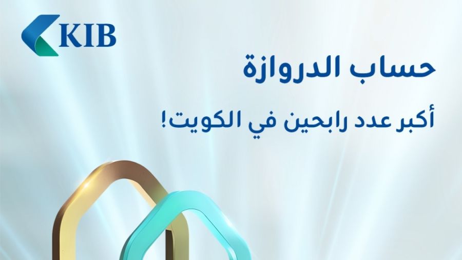 KIB يعلن أسماء الرابحين في السحب الأسبوعي ضمن حملة حساب الدروازة لعام 2024
