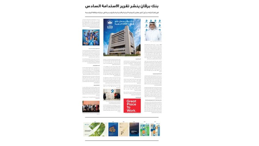 بنك برقان ينشر تقرير الاستدامة السادس
