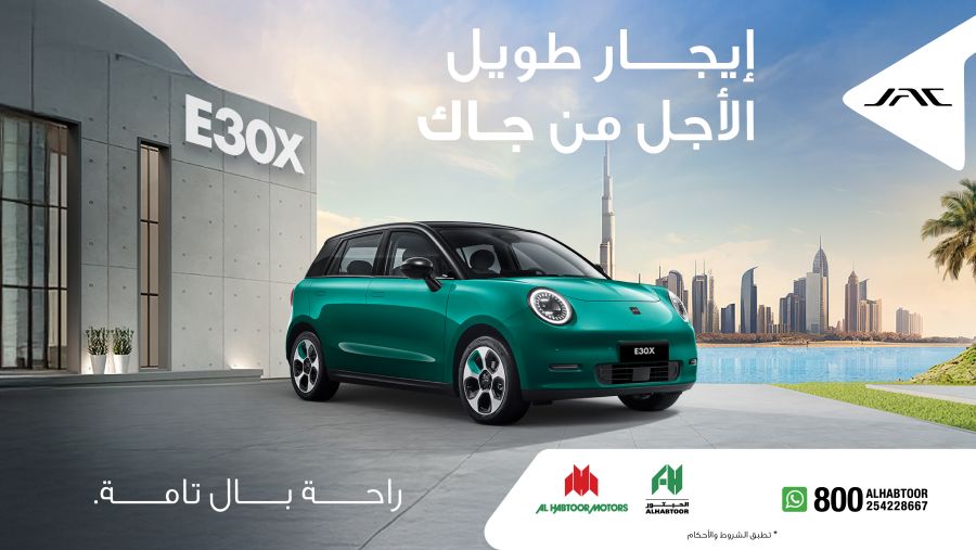 الحبتور للسيارات تطلق خيارات تأجير مرنة لسيارة جاك E30X الكهربائية المميزة