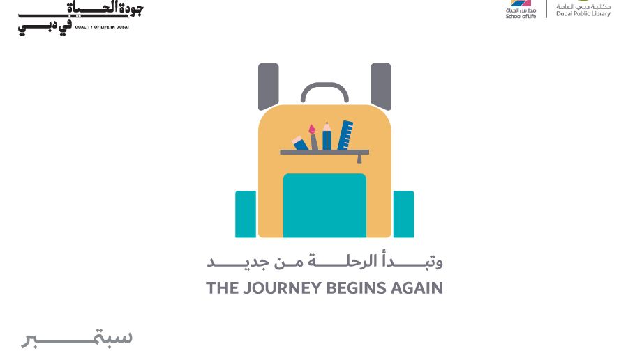 "مدارس الحياة".. تبدأ رحلتها من جديد في مكتبات دبي العامة سبتمبر المقبل