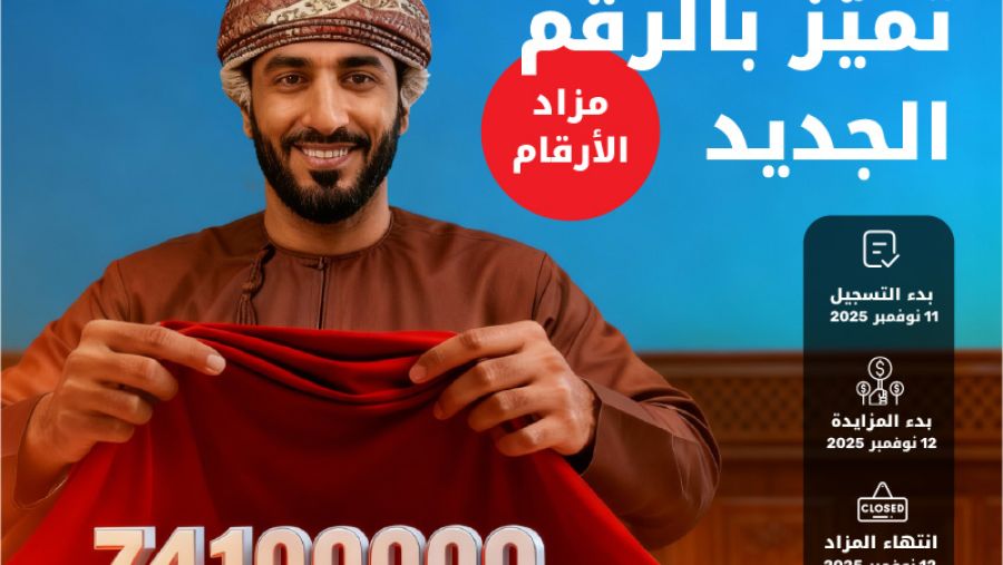 Ooredoo تطلق مزادها السابع للأرقام المميزة هذا العام