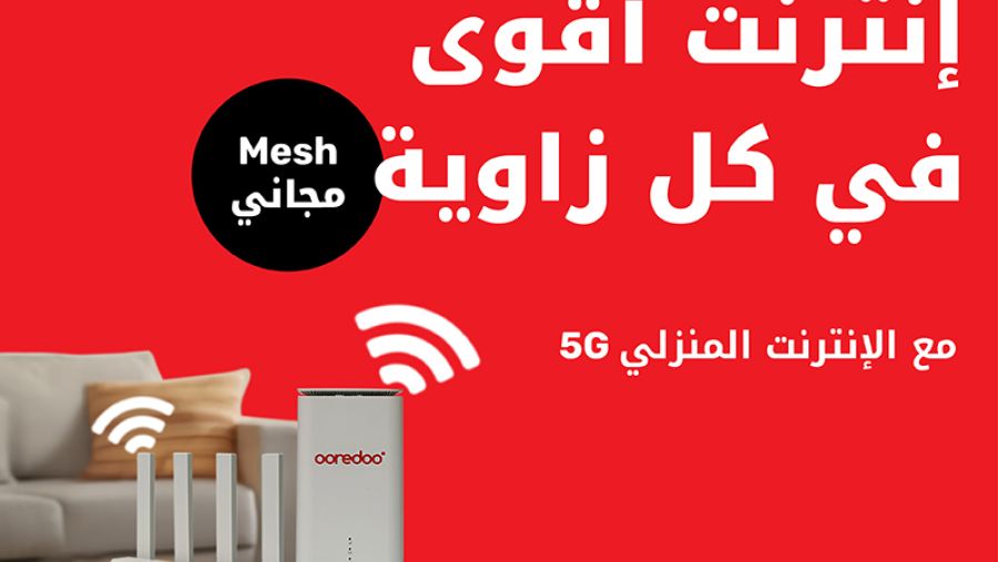 Ooredoo توفر جهاز WiFi Mesh مجانًا لعملاء “منزلي 5G"