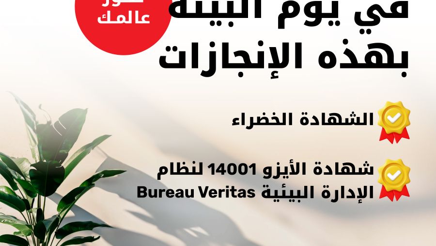 إنجازان بيئيان يعزّزان مسار Ooredoo نحو الاستدامة