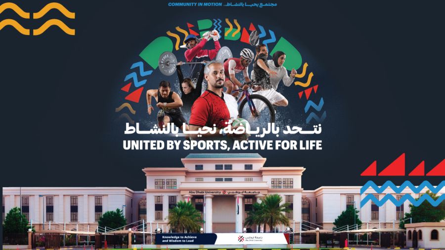 جامعة أبوظبي شريك داعم رسمي لدورة ألعاب الماسترز أبوظبي 2026 تعزيزاً لدورها المجتمعي