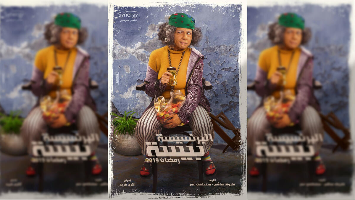 Mai Ezz El Din plays both the role of a grandmother and a granddaughter in the new series Al Princissa Beesa