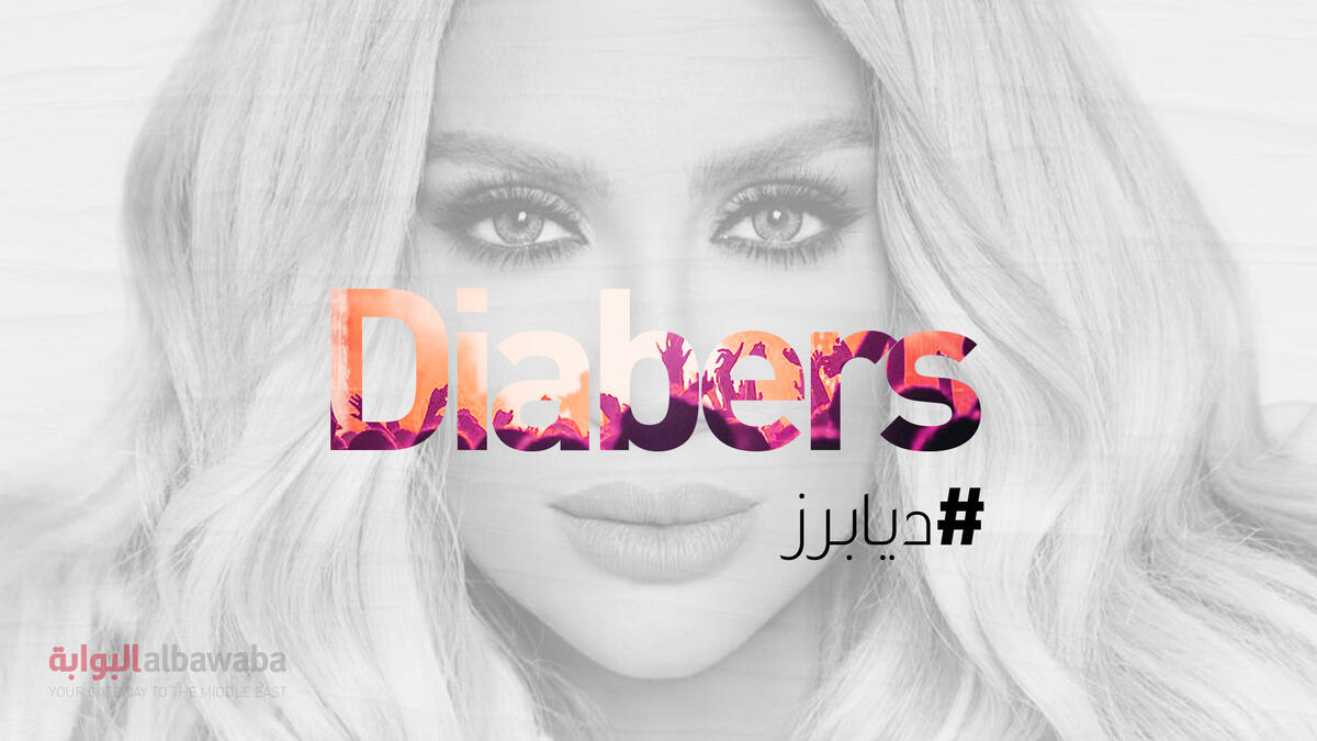 Maya Diab Fan Club Diabers