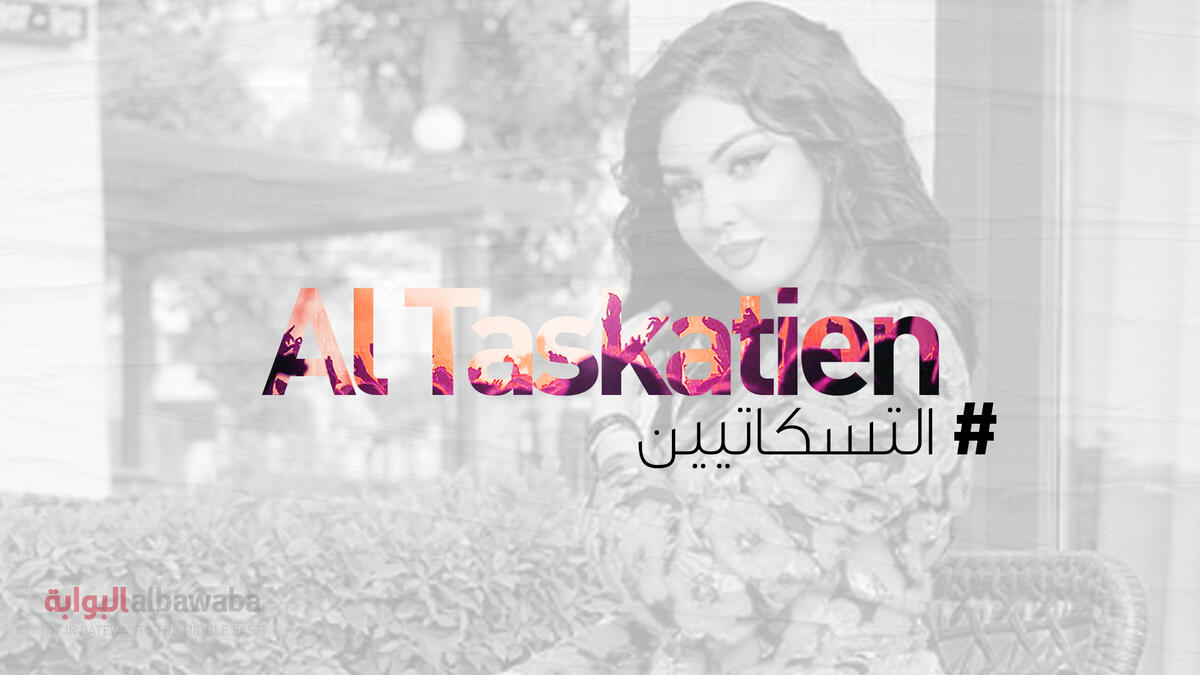 Ibtissam Tiskat Fan Club Al Taskatien