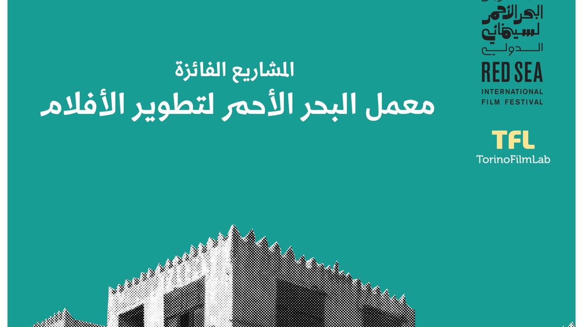 على هامش المهرجان: سيقام معمل البحر الأحمر للأفلام، الذي يُعد حاضنة لمشاريع الأفلام، وهو معمل تطويري فعال طوال العام؛ لتطوير الإنتاج المحلي السينمائي وفق معايير السينما العالمية.