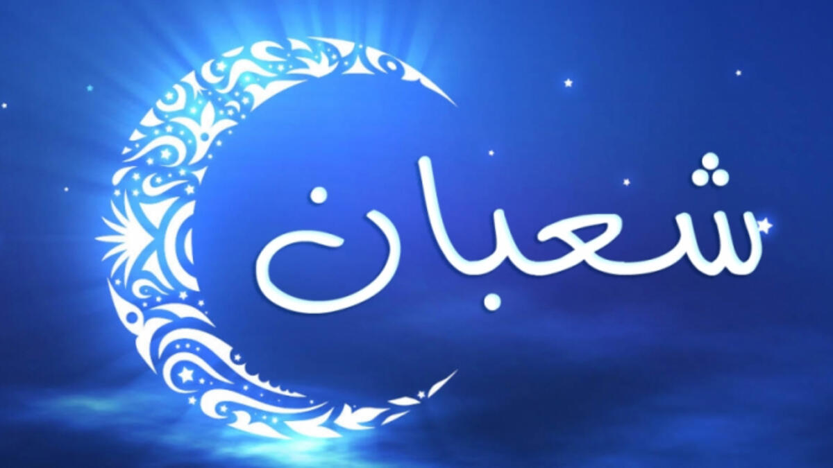 شعبان: سمي (عاذل) لأنهم يعدلون فيه عن الإقامة ويتشعبون في الأنحاء.