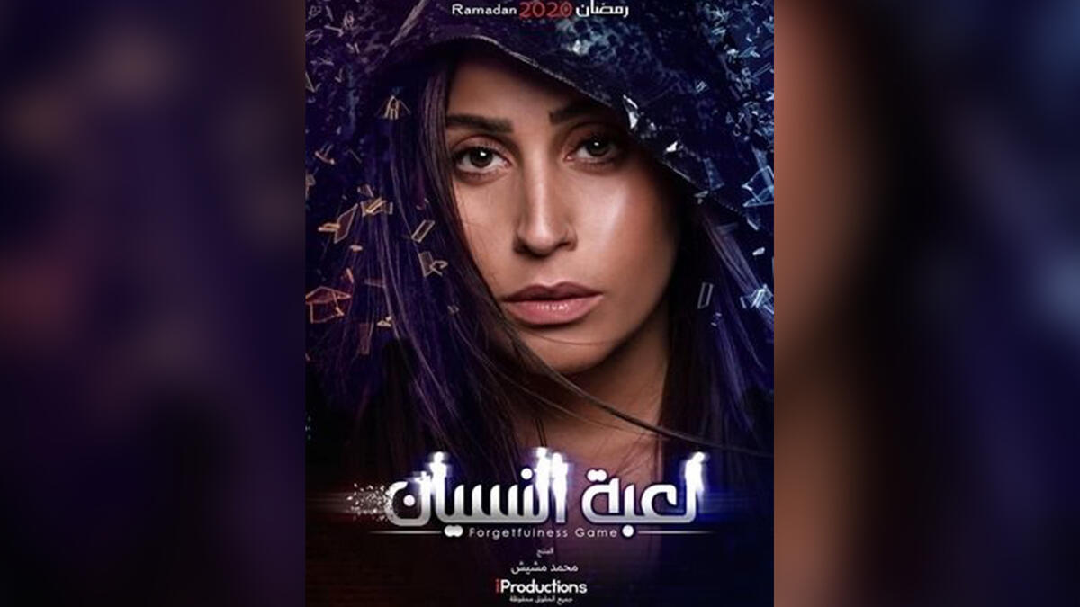 Forgiveness Game - Egyptian