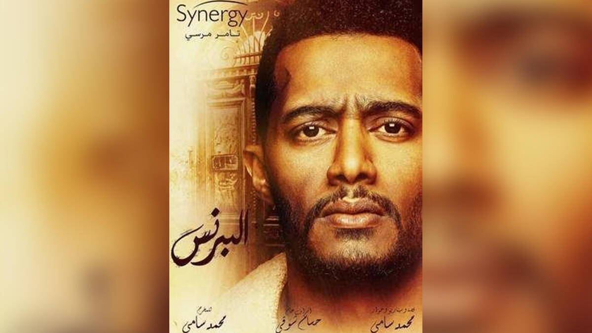 El Prince - Egyptian