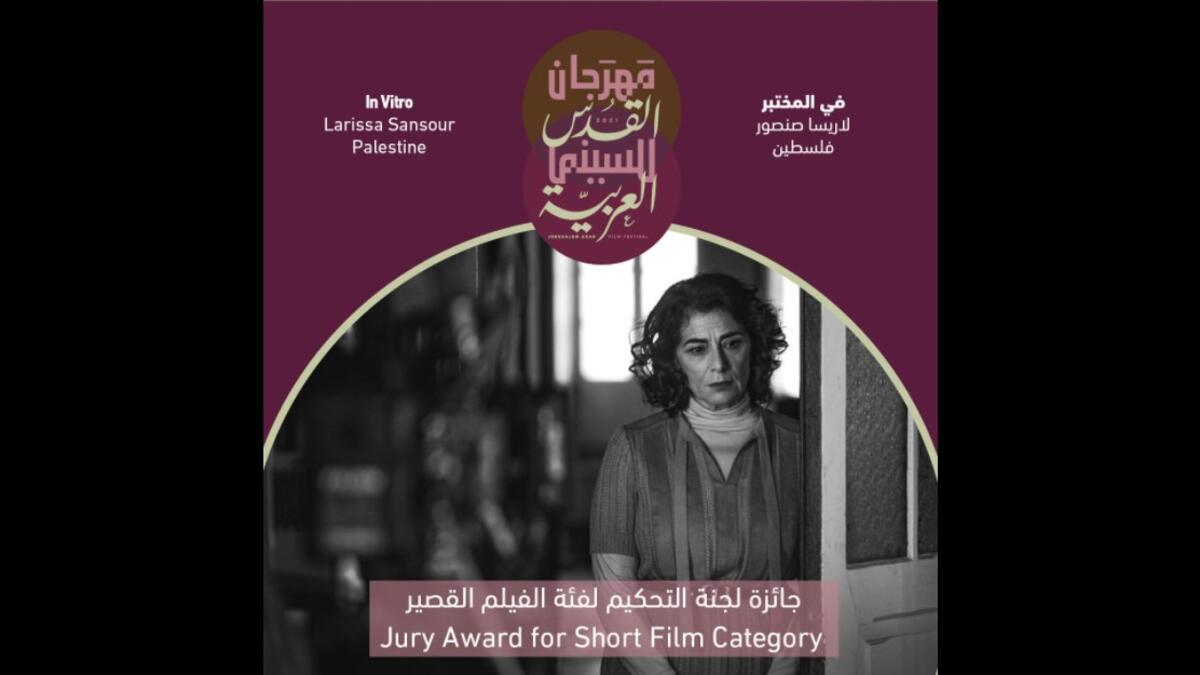 جائزة لجنة التحكيم الخاصة: للفيلم الفلسطيني (في المختبر) إخراج لاريسا صنصور.