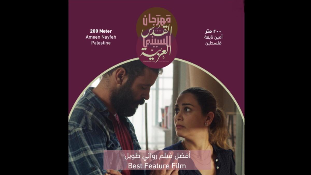 فئة أطول فيلم روائي طويل: فيلم "200 متر" للمخرج أمين نايفة.