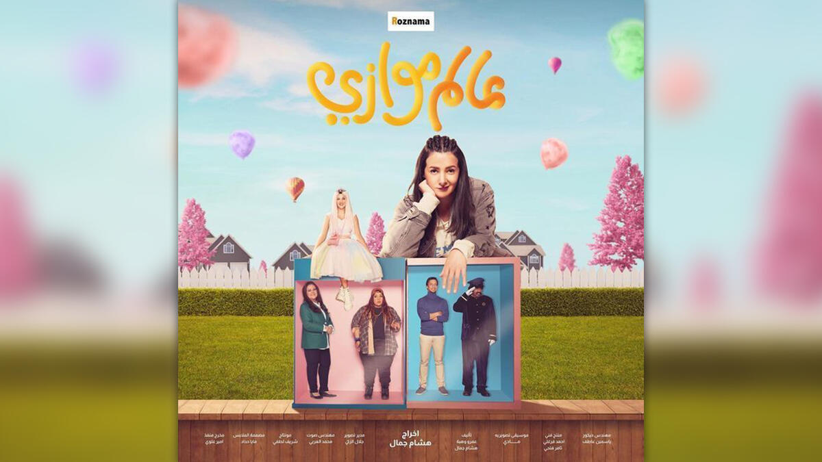 Alam Muazi (Parallel Universe) starring Donia Samir Ghanem