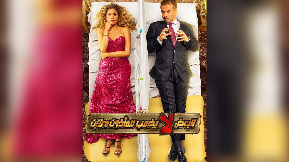 Al Baad La Yazhab L Al-Mazoun Maratayen