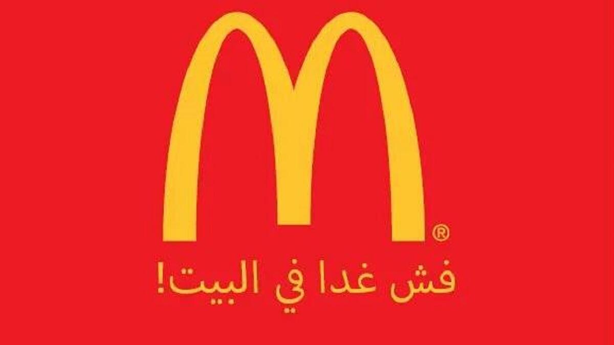 "فش غدا بالبيت" الحل دوماً لهذه المشكلة مطعم الوجبات السريعة "ماكدونالدز"