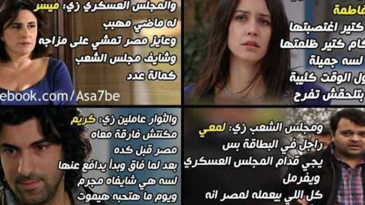 مقارنة بين شخصيات المسلسل التركي الشهير "فاطمة" وبين وضع مصر-التي شبهت بفاطمة بطلة المسلسل- وبين باقي التيارات واللاعبين في الساحة السياسية المصرية.