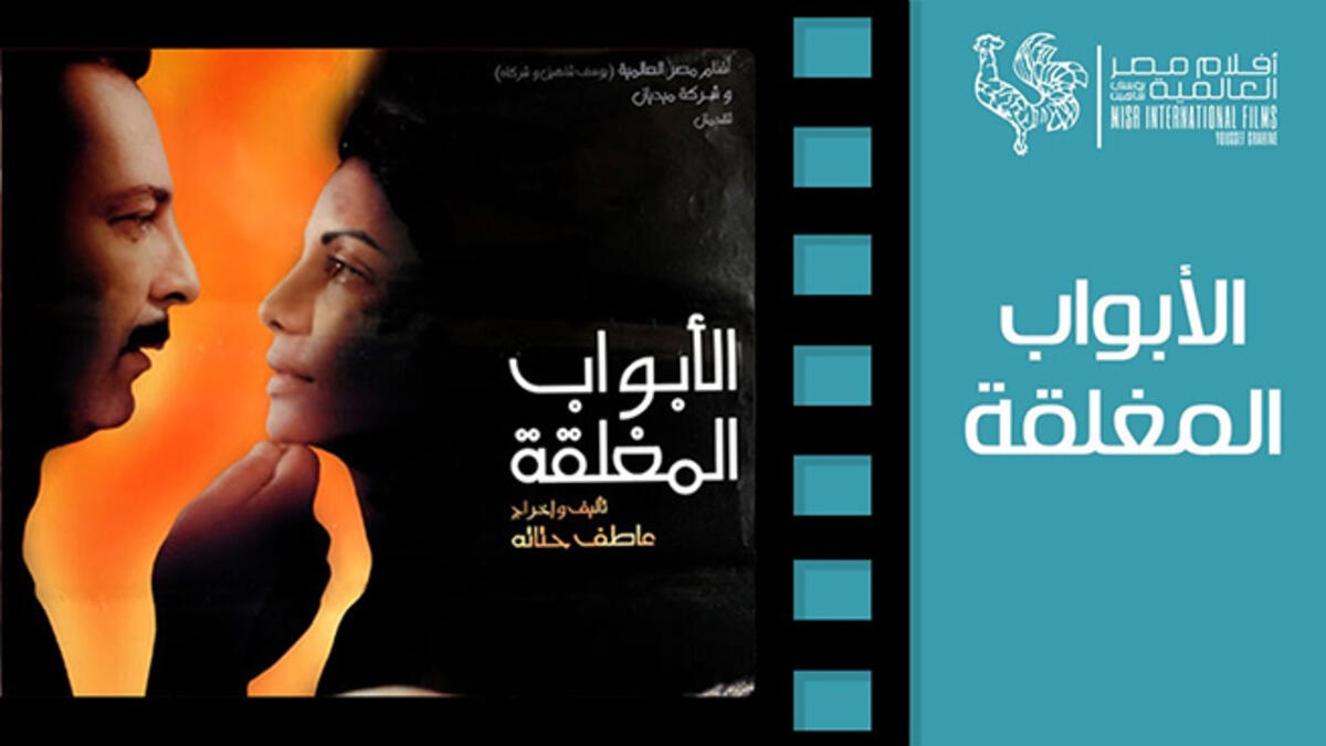 “Closed Doors” Cannes Film Festival