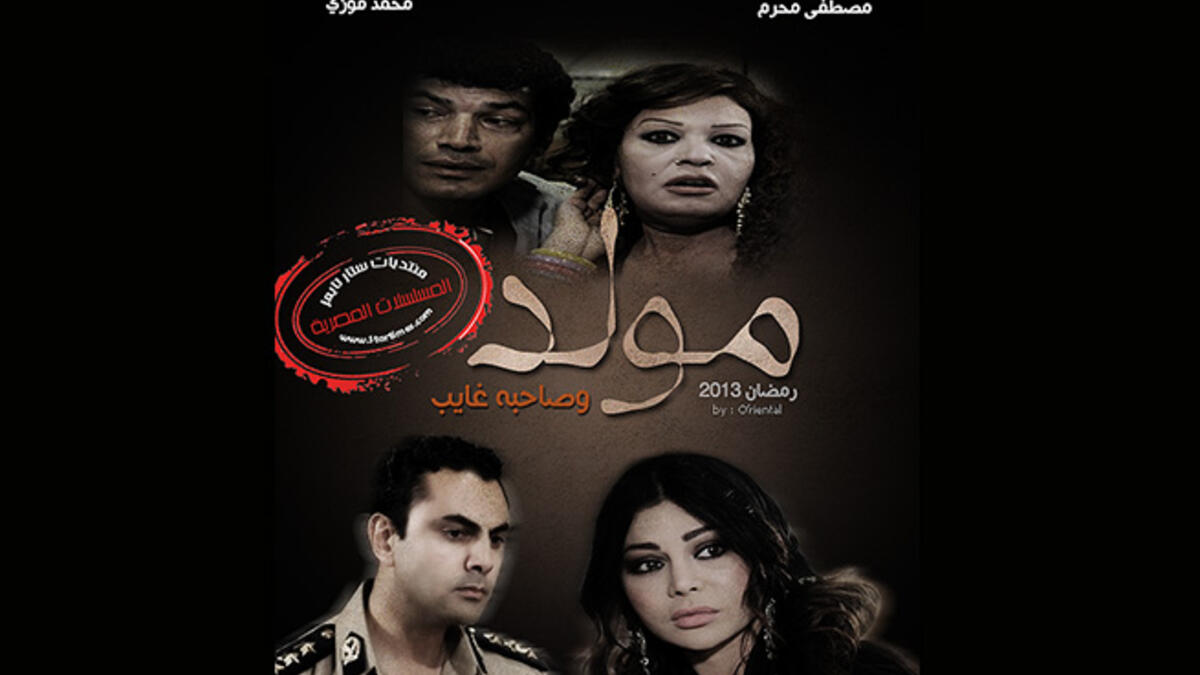 Mawlid Wi Sahbo Ghayeb Haifa Wehbe