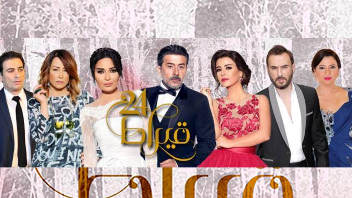 24 Carats (24 Qirat) Cyrine Abdel Nour