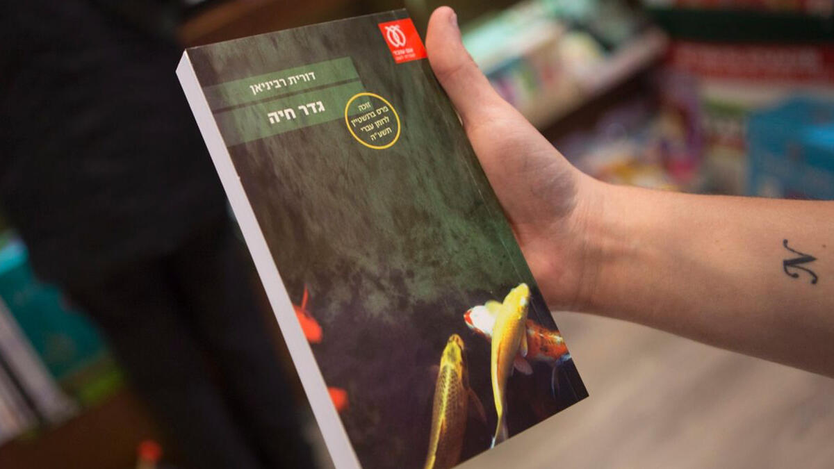 dorit rabinyan borderlife