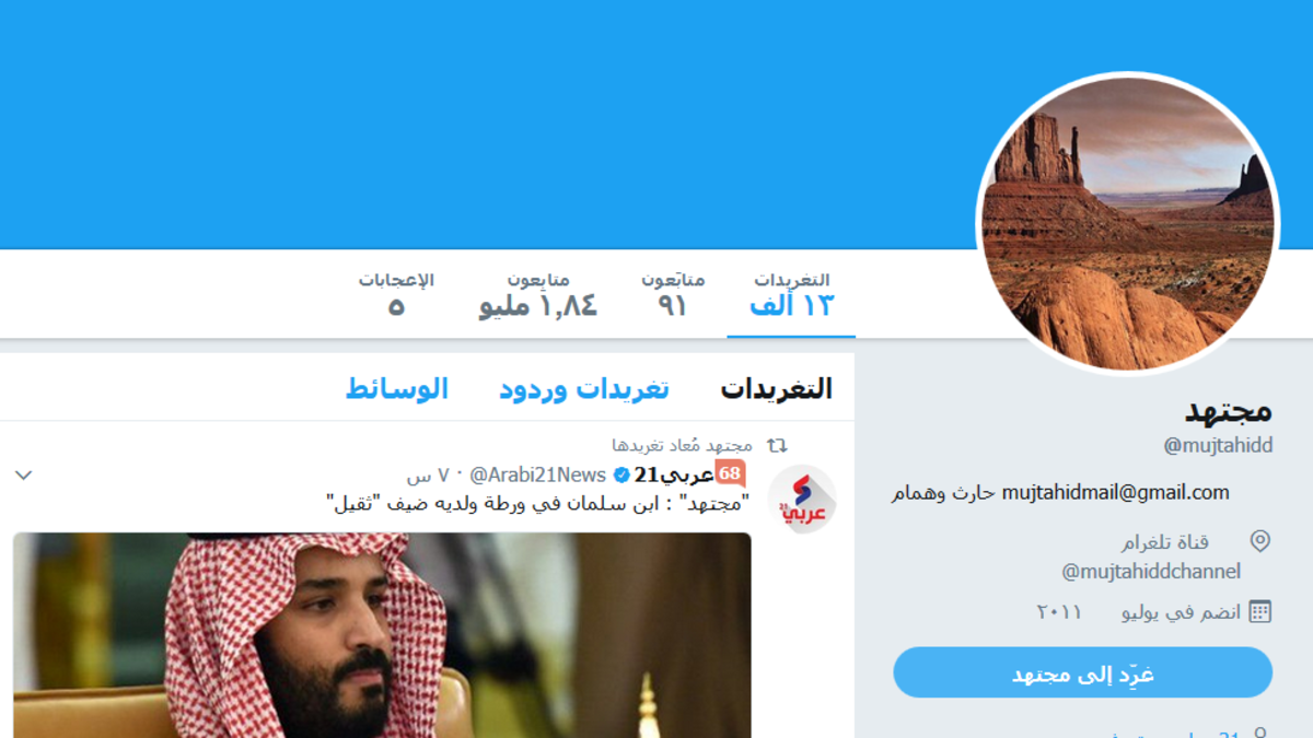 في 21 تموز/يوليو من عام2011 أنشأ مغرد سعودي حسابا يحمل اسم "مجتهد" (@mujtahidd) على تويتر، ولديه 1.84 مليون متابع، بـ 13 ألف تغريدة أغلبها تحمل أسرارا وانتقادات عن نظام الحكم في السعودية.