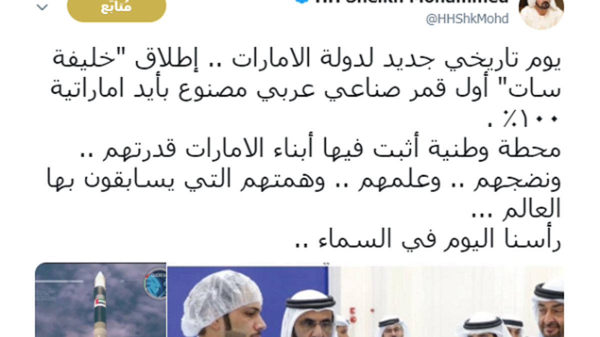 واحتفالًا بهذا الإنجاز غرد الشيخ محمد بن راشد قائلًا: "يوم تاريخي جديد لدولة الإمارات.. إطلاق (خليفة سات أول قمر صناعي عربي مصنوع بأيد إماراتية 100%".