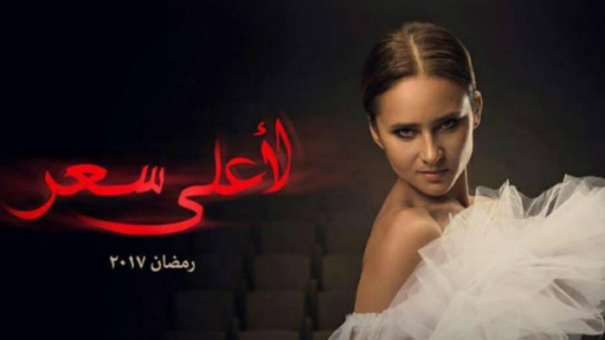 Li Aala Sier For the Highest Price 2017 tells the story of an ex Ballerina called Gamila who gives her all to