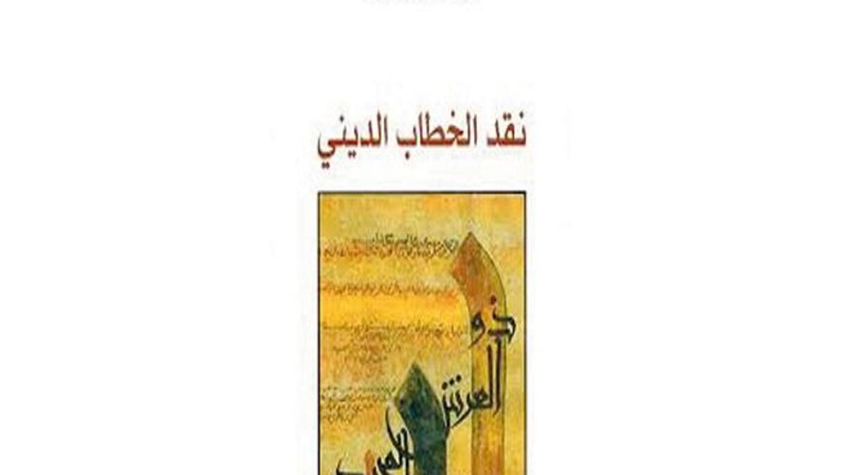 نقد الخطاب الديني