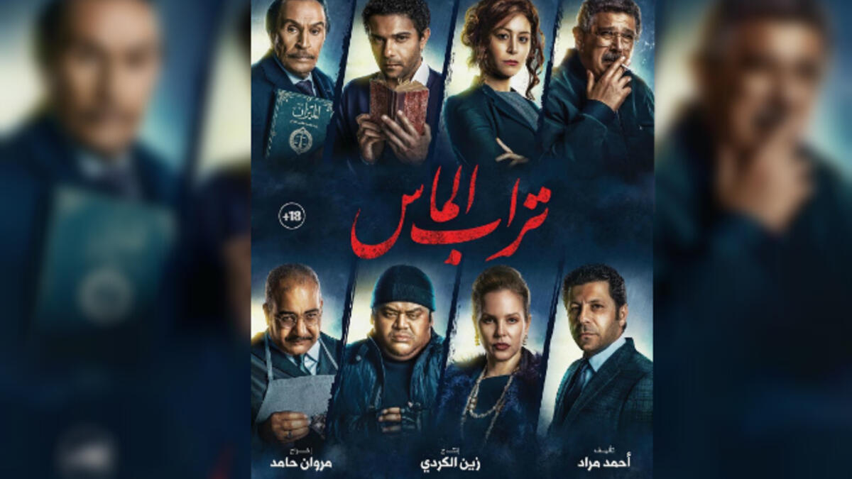 Trab Al Mas 31 436 262 Egyptian Pounds