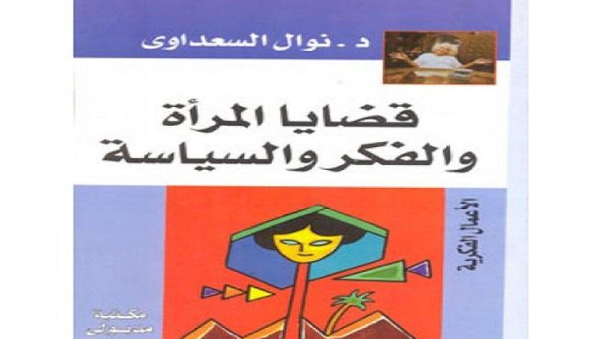 قضايا المرأة والفكر والسياسة