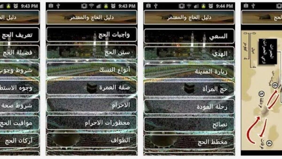 دليل الحاج والمعتمر: يوضح أحكام وأركان الحج خطوة بخطوة بطريقة بسيطة، ويوضح خطوات أداء المناسك وماذا يُقال فيها، ويقدم نصائح مُتعلقه بالحج.