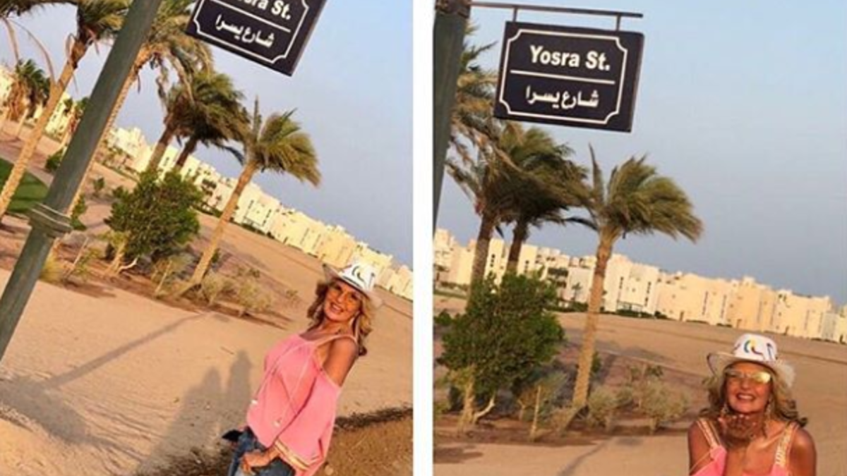 إطلاق اسم الفنّانة المصرية يسرا على أحد الشوارع في مصر وتحديدًا في منطقة الجونة في مدينة الغردقة