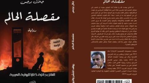 صدر حديثاً رواية 