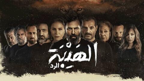 Al-Hayba Season 5 Name Revealed.. And Owais Mukhalalati (Sakher) Is Leaving the Show