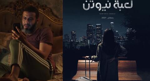 لعبة نيوتن يثير الجدل بسبب مشهد 