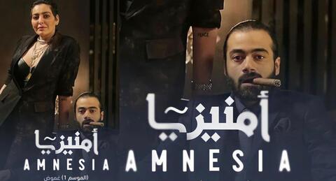 حمد أشكناني يثير سخط الجمهور بمشهد حميمي من مسلسل أمنيزيا!
