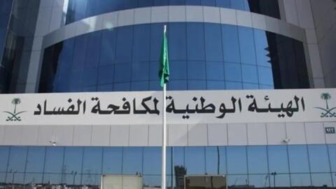 السعودية.. إيقاف موظفين في 